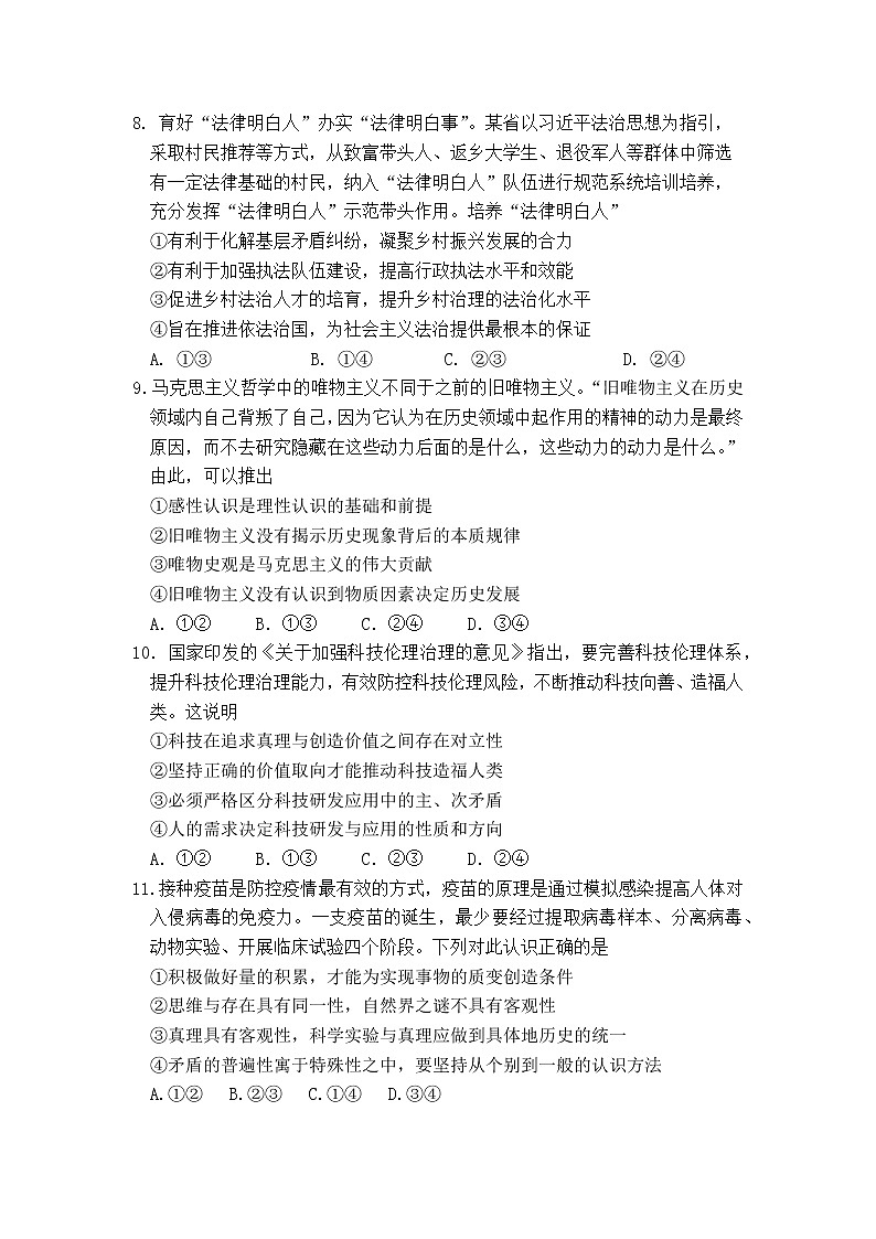 江苏省滨海县明达中学2022-2023学年高三上学期第一次摸底考试政治试题（含答案）第3页