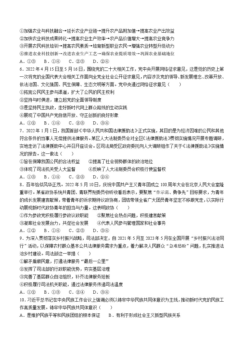江苏省如皋市2022-2023学年高三上学期期初调研政治试题（含答案）02
