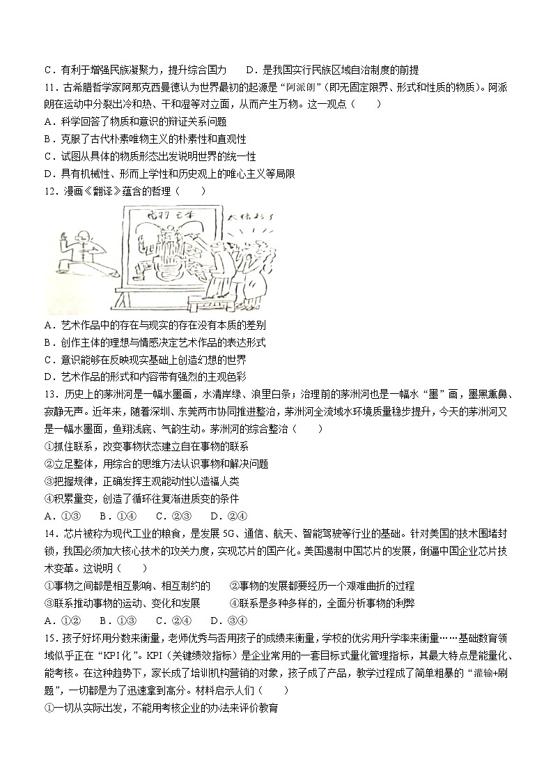 江苏省如皋市2022-2023学年高三上学期期初调研政治试题（含答案）03