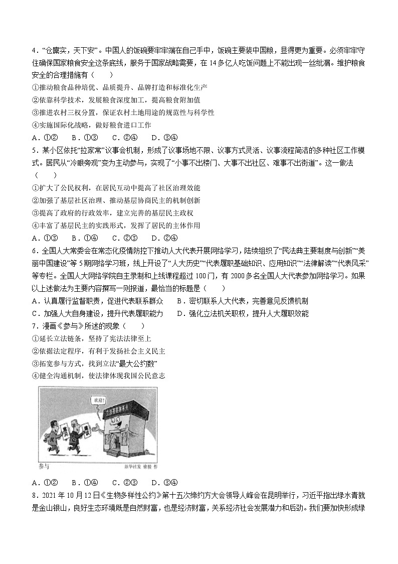 山东省济南市2022-2023学年高三上学期开学摸底考试政治试题（含答案）02
