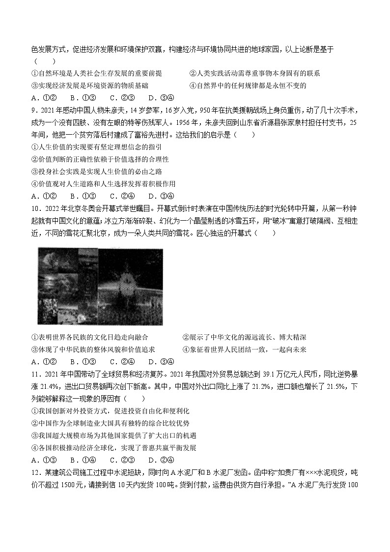 山东省济南市2022-2023学年高三上学期开学摸底考试政治试题（含答案）03
