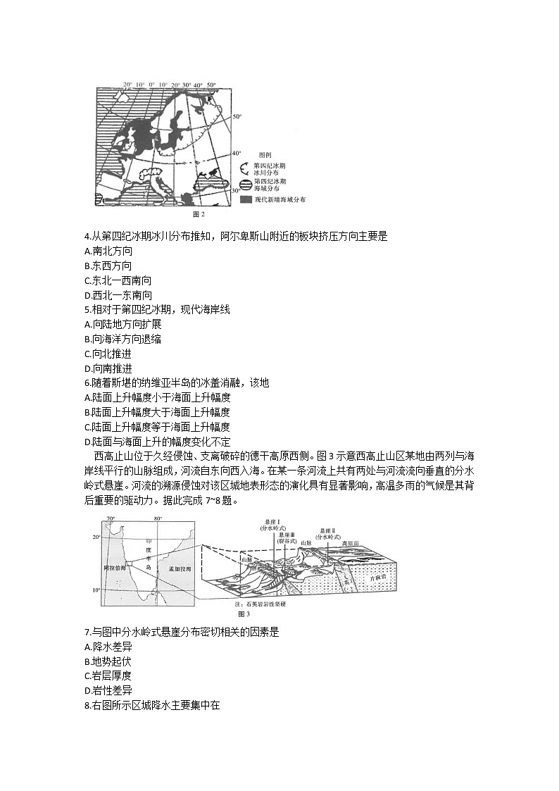 云南省昆明市云南师范大学附属中学2022-2023学年高三上学期适应性月考卷（三）文科综合试题（含答案）02