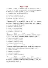 2023届高考政治一轮复习讲学一站通关通关训练B卷第五课文化创新新人教版必修3