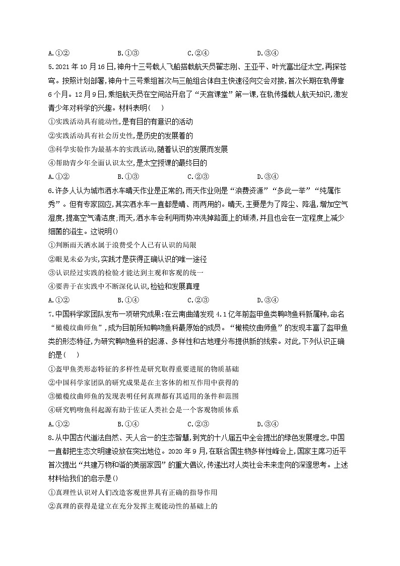 2023届高考政治一轮复习讲学一站通关通关训练B卷第4课探索认识的奥秘部编版必修4第2页