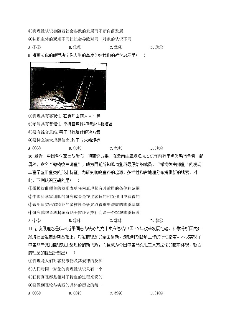 2023届高考政治一轮复习讲学一站通关通关训练B卷第4课探索认识的奥秘部编版必修4第3页