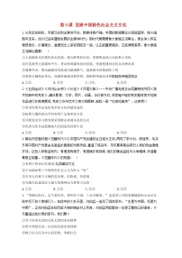 2023届高考政治一轮复习讲学一站通关通关训练B卷第9课发展中国特色社会主义文化部编版必修4