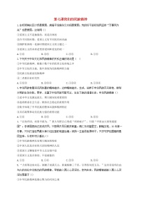 2023届高考政治一轮复习讲学一站通关通关训练A卷第七课我们的民族精神新人教版必修3