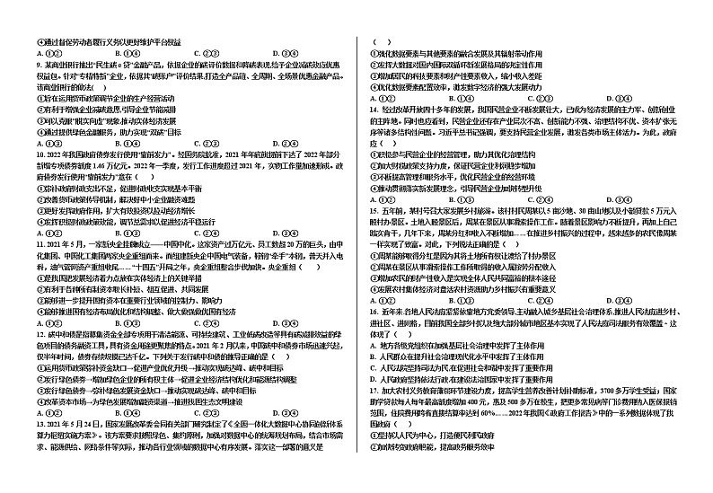 甘肃省武威第十八中学2022-2023学年高三上学期第一次诊断政治试题（含答案）02