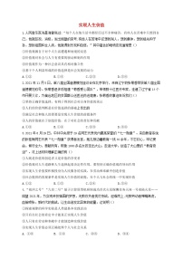 2023届高考政治一轮复习生活与哲学能力进阶加时练12实现人生价值新人教版必修4