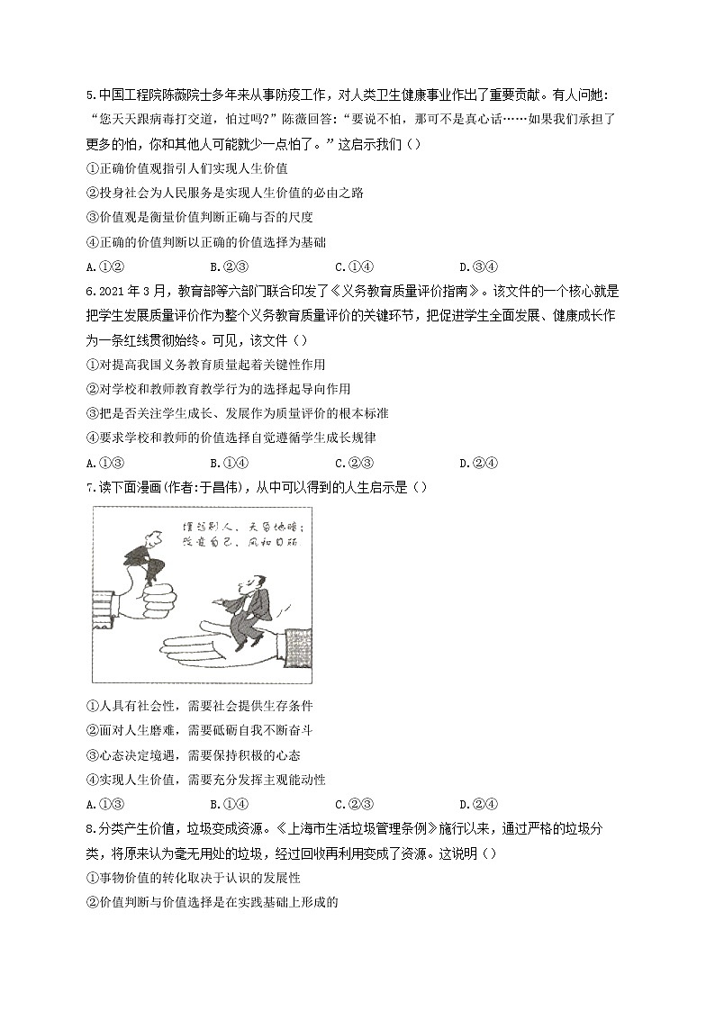 2023届高考政治一轮复习生活与哲学能力进阶加时练12实现人生价值新人教版必修4第2页