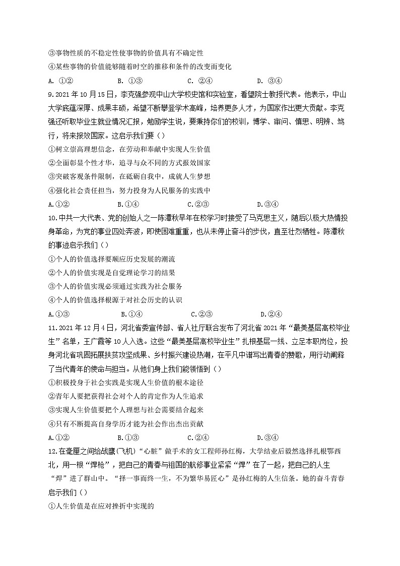 2023届高考政治一轮复习生活与哲学能力进阶加时练12实现人生价值新人教版必修4第3页
