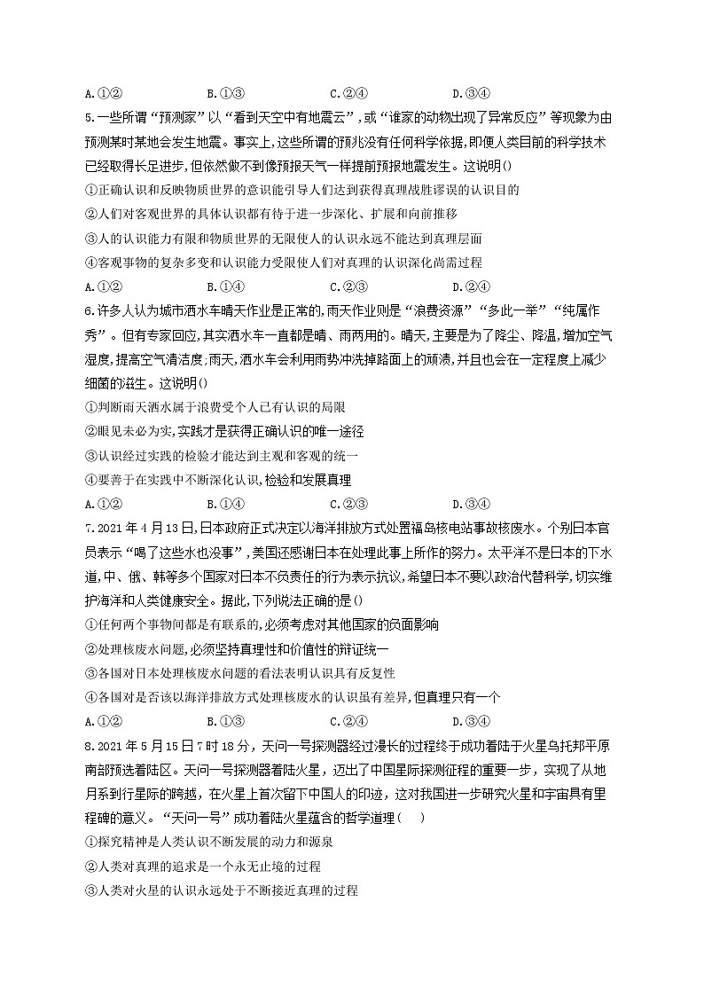 2023届高考政治一轮复习哲学与文化能力进阶加时练4探索认识的奥秘部编版必修4第2页