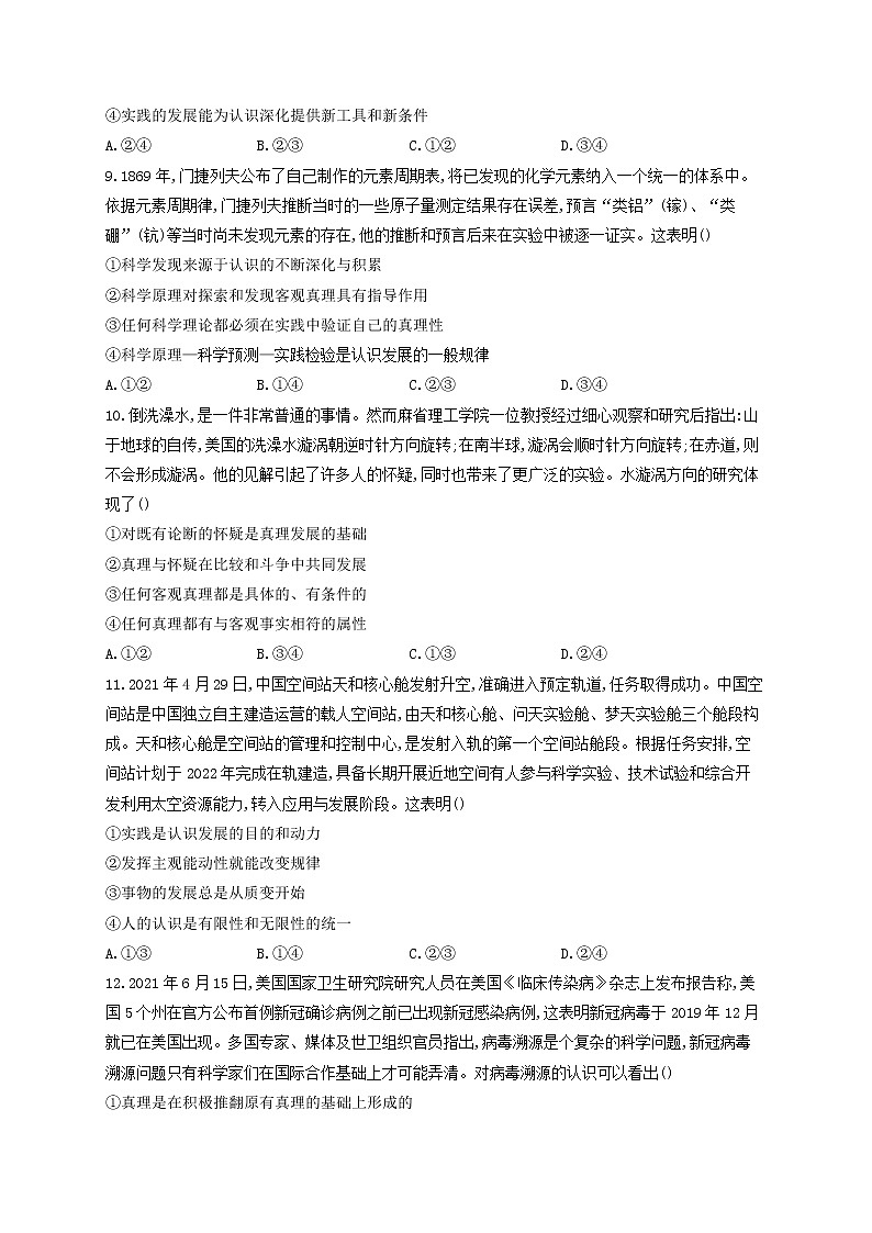 2023届高考政治一轮复习哲学与文化能力进阶加时练4探索认识的奥秘部编版必修4第3页