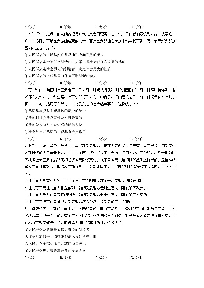 2023届高考政治一轮复习生活与哲学能力进阶加时练11寻觅社会的真谛新人教版必修4第2页