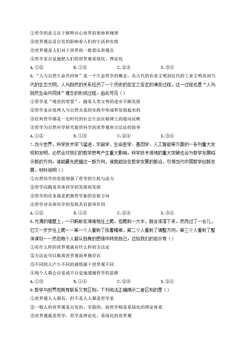 2023届高考政治一轮复习生活与哲学能力进阶加时练1美好生活的向导新人教版必修4第2页