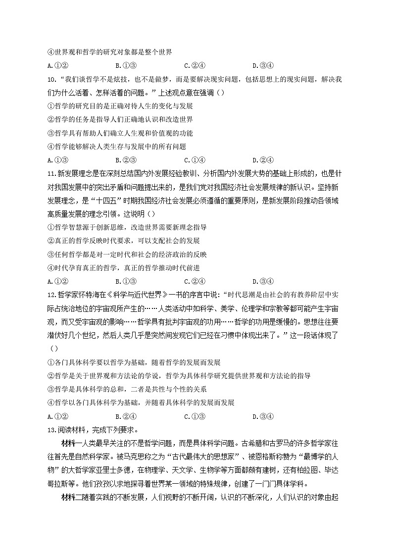 2023届高考政治一轮复习生活与哲学能力进阶加时练1美好生活的向导新人教版必修4第3页