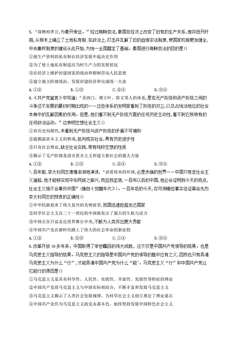 2023届高考政治一轮复习中国特色社会主义素养限时练1社会主义从空想到科学从理论到实践的发展部编版必修1第2页