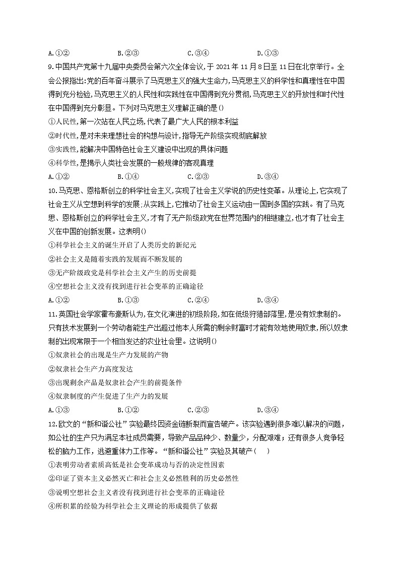 2023届高考政治一轮复习中国特色社会主义素养限时练1社会主义从空想到科学从理论到实践的发展部编版必修1第3页