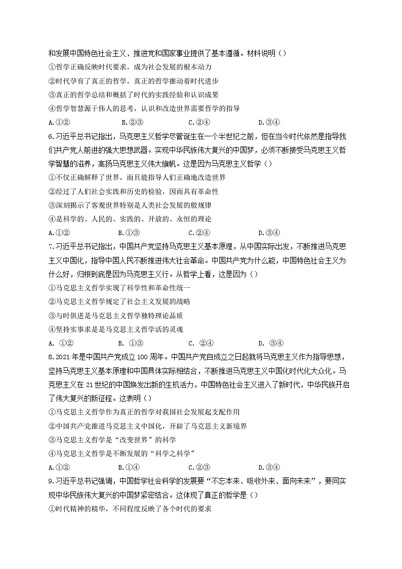 2023届高考政治一轮复习生活与哲学能力进阶加时练3时代精神的精华新人教版必修4第2页