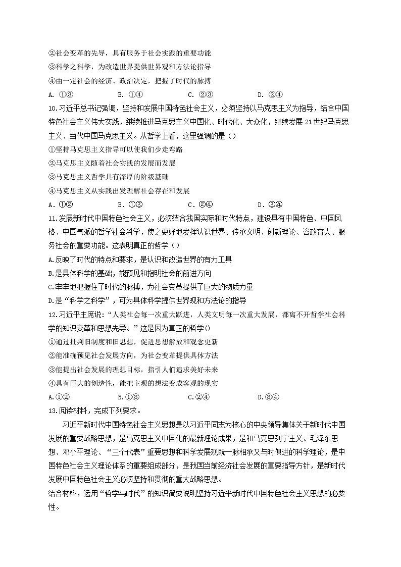 2023届高考政治一轮复习生活与哲学能力进阶加时练3时代精神的精华新人教版必修4第3页