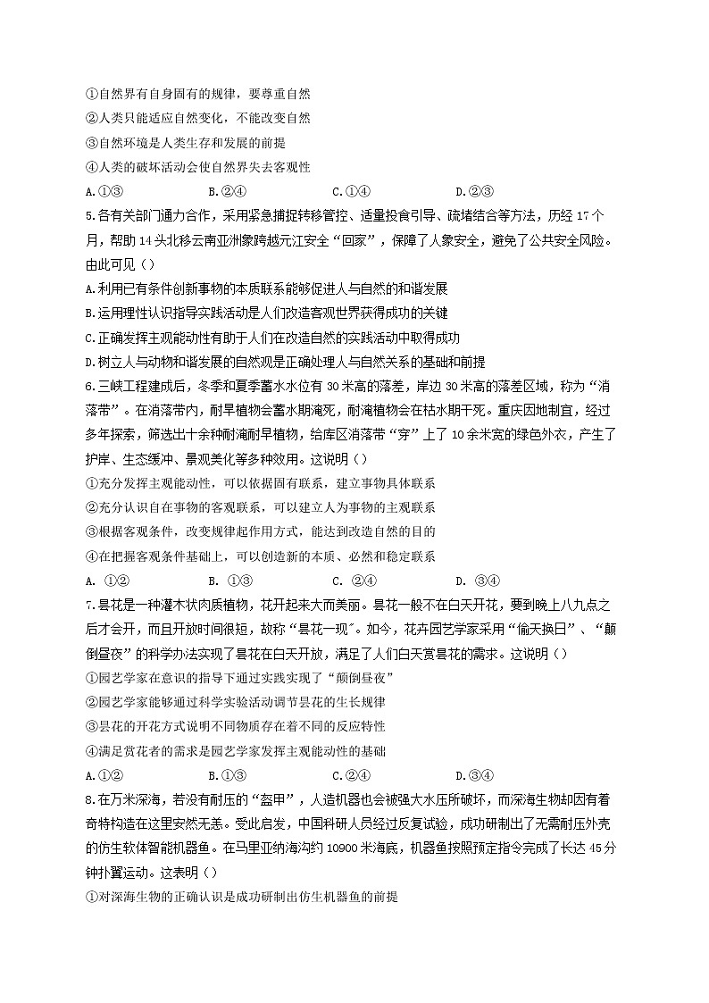 2023届高考政治一轮复习生活与哲学能力进阶加时练4探索世界的本质新人教版必修4第2页