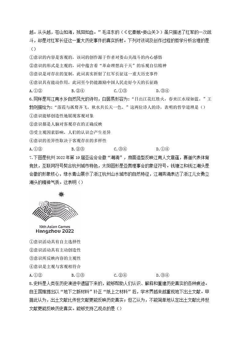 2023届高考政治一轮复习生活与哲学能力进阶加时练5把握思维的奥妙新人教版必修4第2页
