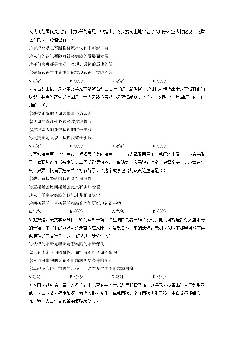 2023届高考政治一轮复习生活与哲学能力进阶加时练6求索真理的历程新人教版必修4第2页