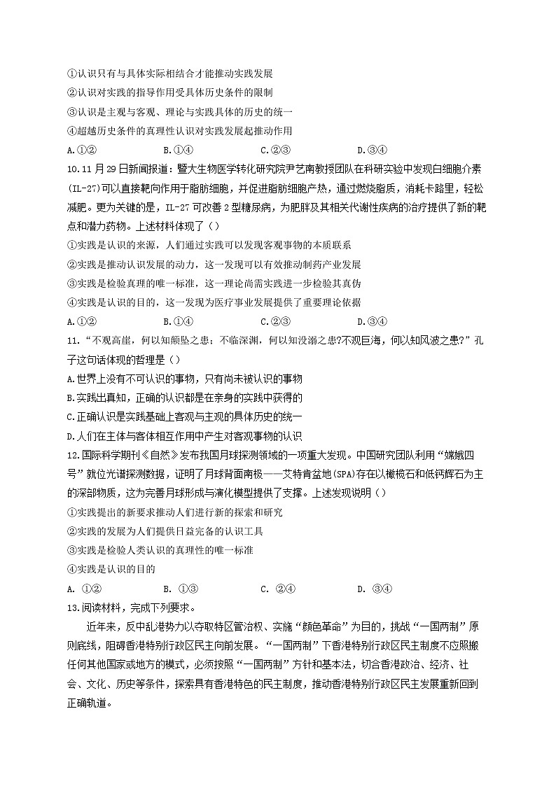 2023届高考政治一轮复习生活与哲学能力进阶加时练6求索真理的历程新人教版必修4第3页
