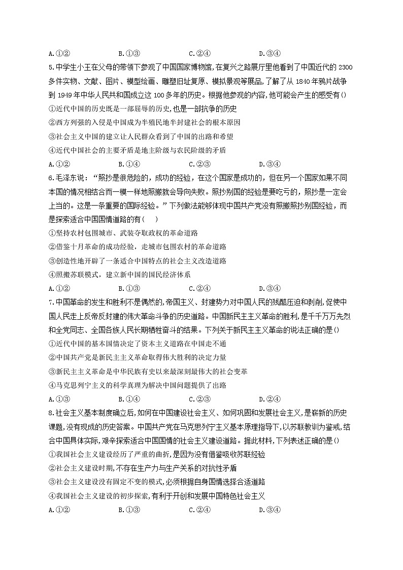 2023届高考政治一轮复习中国特色社会主义素养限时练2只有社会主义才能救中国部编版必修1第2页