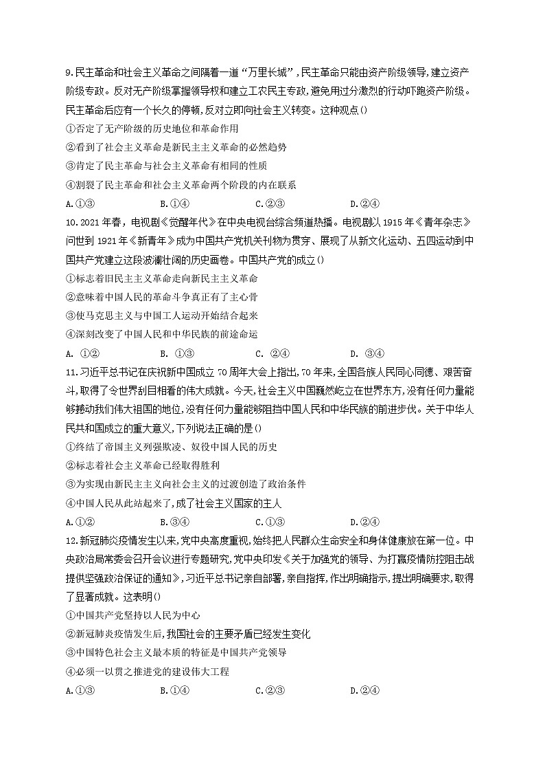 2023届高考政治一轮复习中国特色社会主义素养限时练2只有社会主义才能救中国部编版必修1第3页