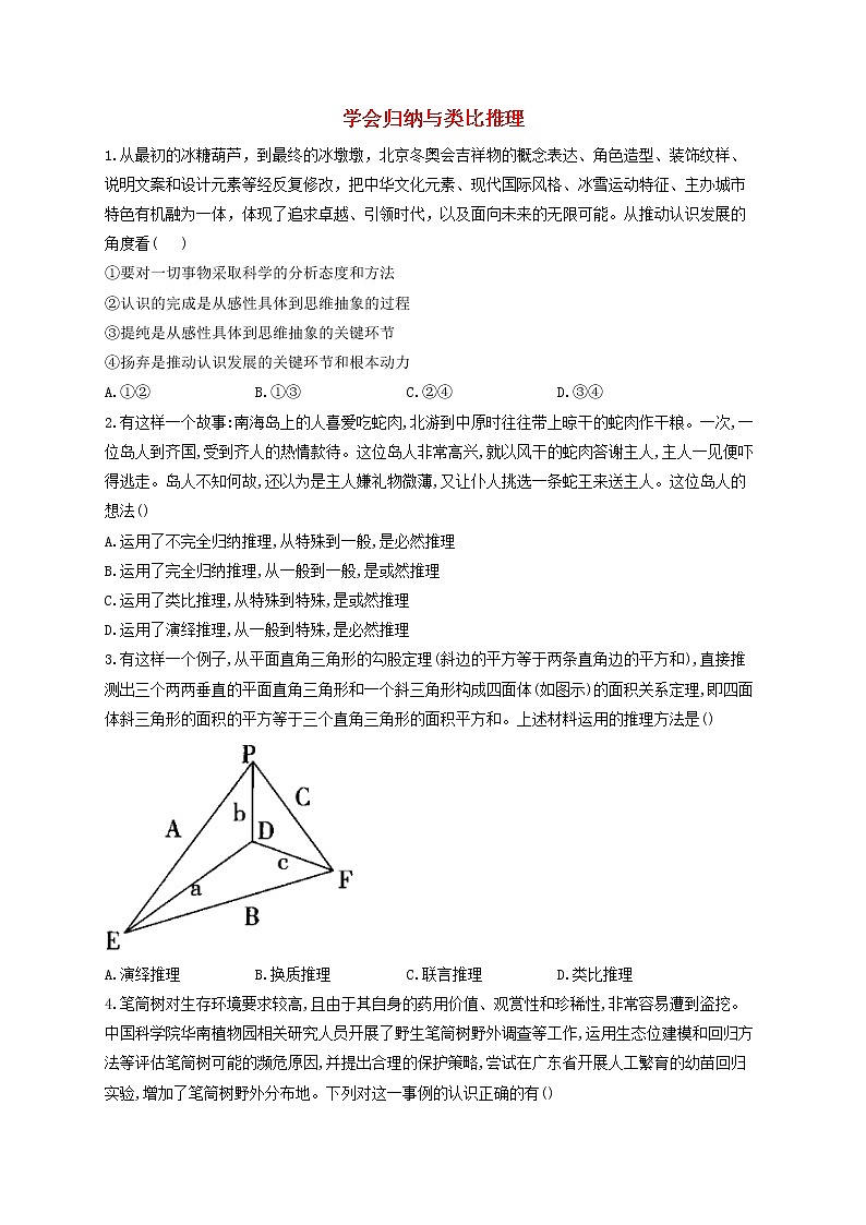 2023届高考政治一轮复习逻辑与思维能力进阶加时练7学会归纳与类比推理部编版选择性必修3第1页