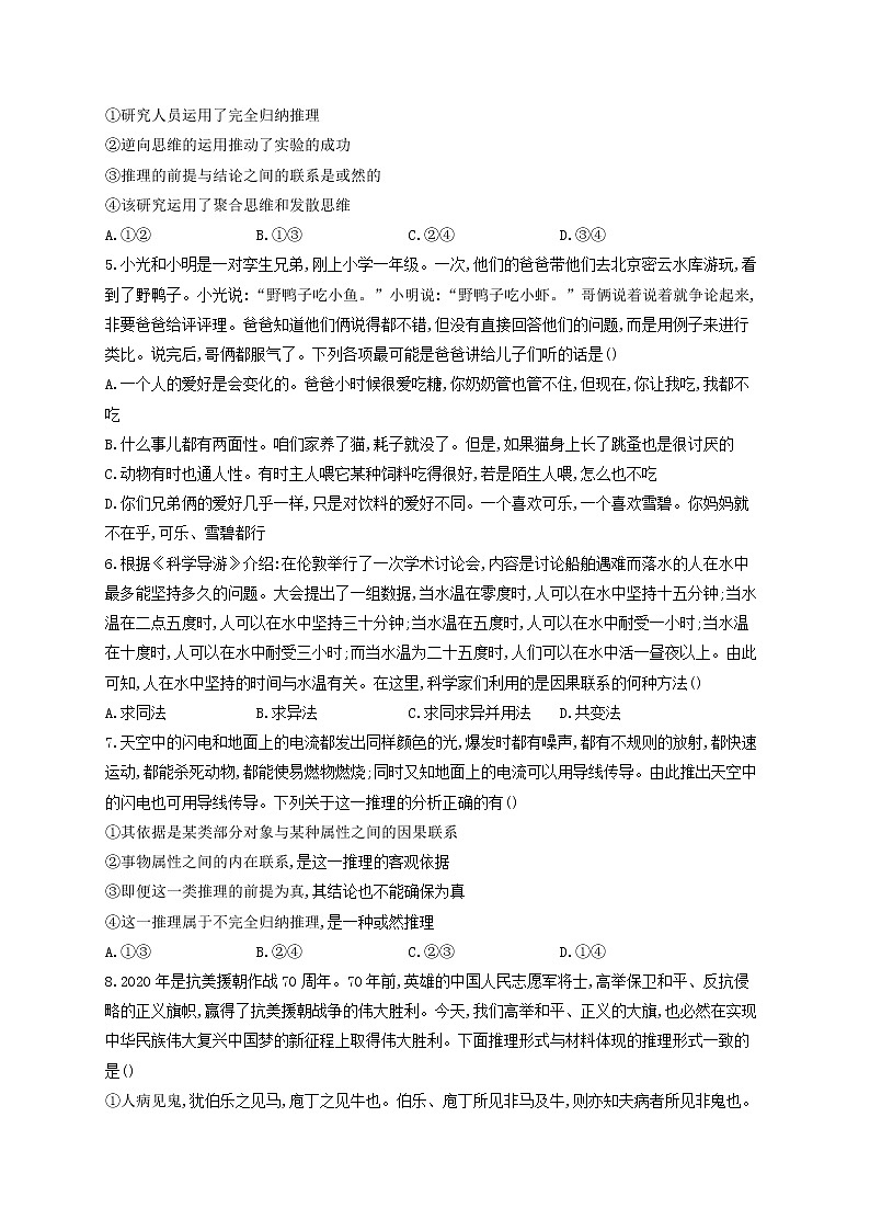 2023届高考政治一轮复习逻辑与思维能力进阶加时练7学会归纳与类比推理部编版选择性必修3第2页