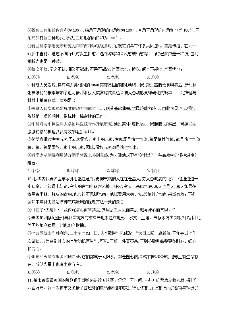 2023届高考政治一轮复习逻辑与思维能力进阶加时练7学会归纳与类比推理部编版选择性必修3第3页