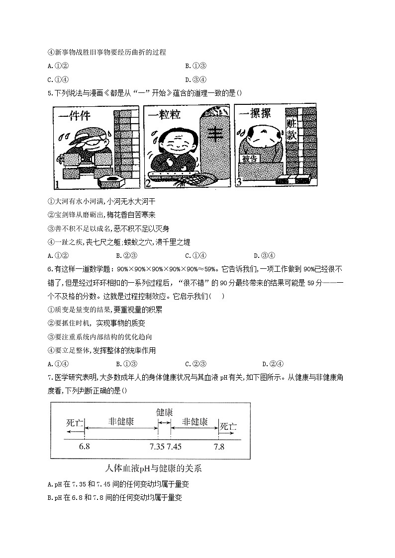 2023届高考政治一轮复习逻辑与思维能力进阶加时练9理解质量互变部编版选择性必修302