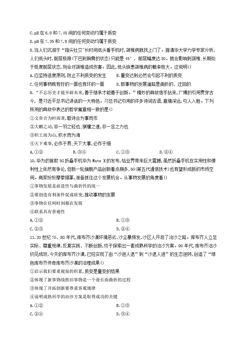 2023届高考政治一轮复习逻辑与思维能力进阶加时练9理解质量互变部编版选择性必修303