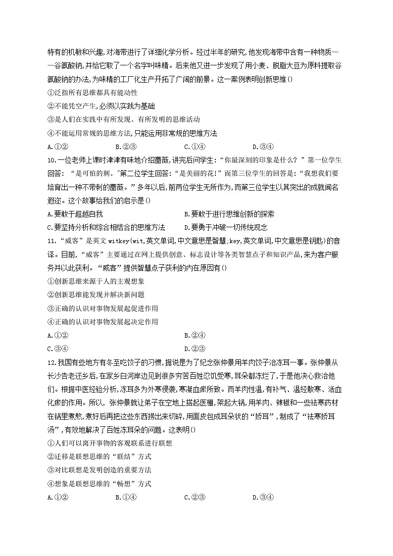 2023届高考政治一轮复习逻辑与思维能力进阶加时练11创新思维要善于联想部编版选择性必修3第3页