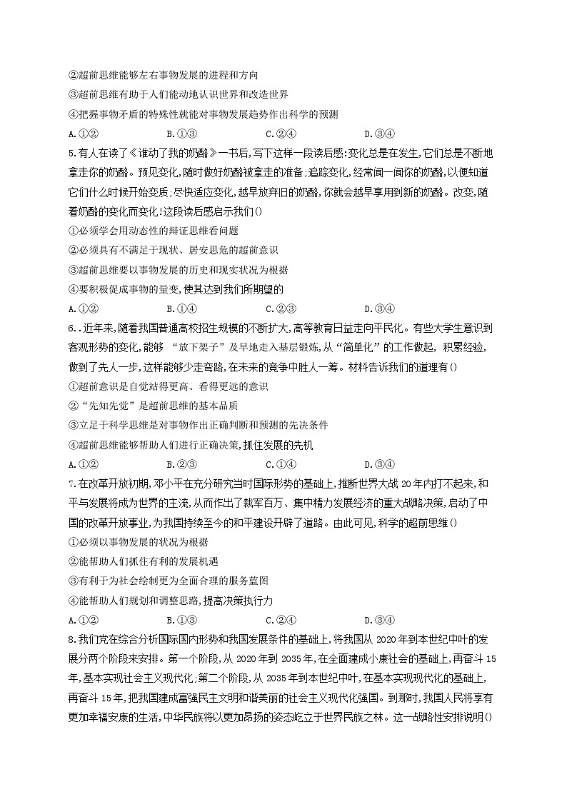 2023届高考政治一轮复习逻辑与思维能力进阶加时练13创新思维要力求超前部编版选择性必修3第2页