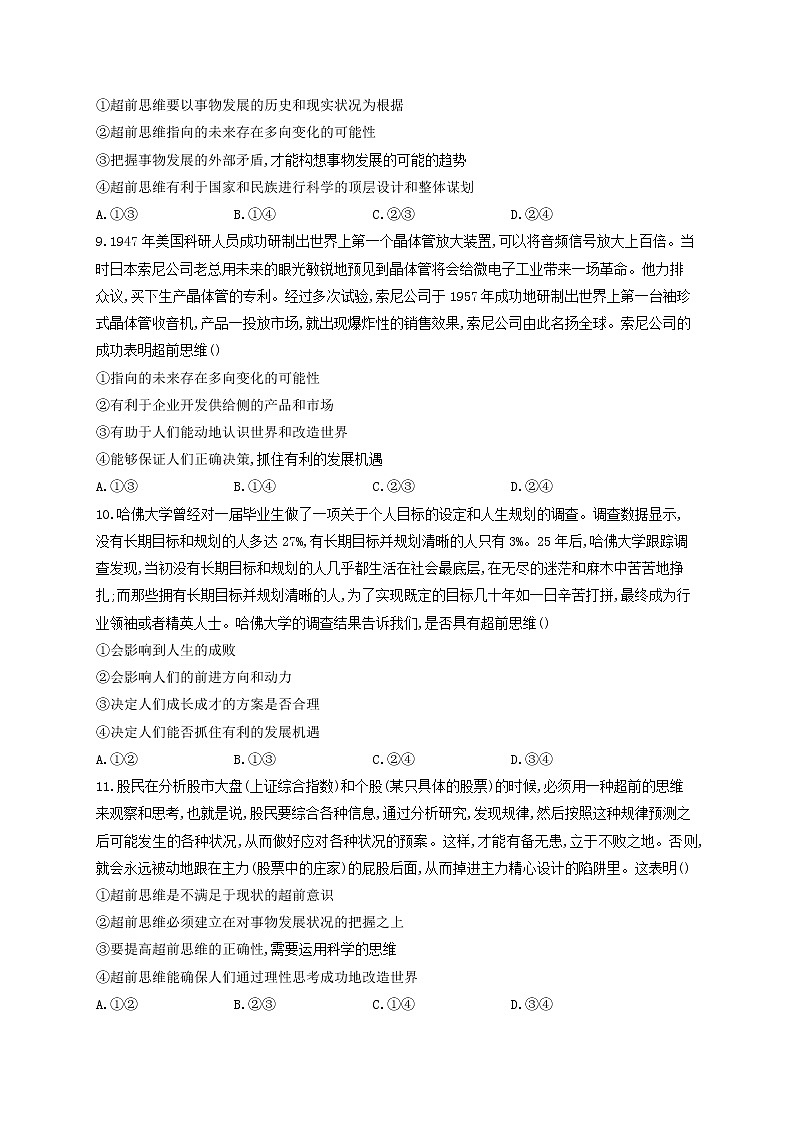 2023届高考政治一轮复习逻辑与思维能力进阶加时练13创新思维要力求超前部编版选择性必修3第3页