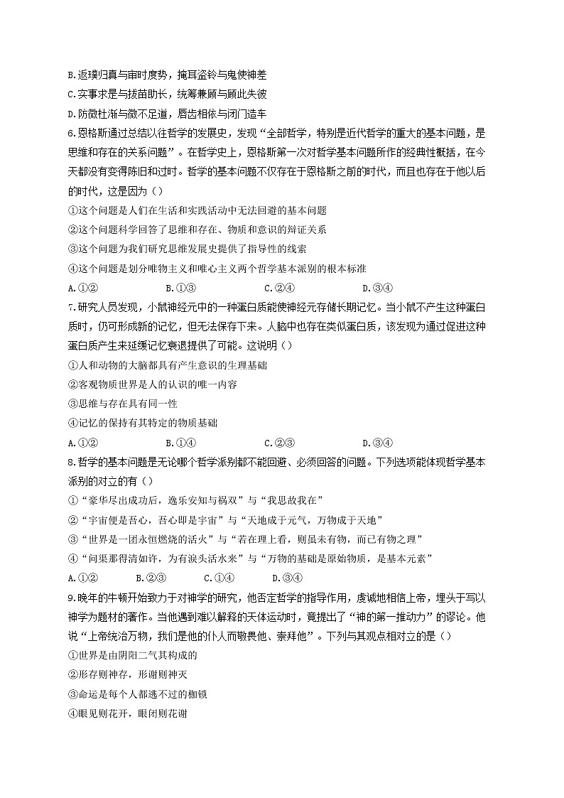 2023届高考政治一轮复习生活与哲学能力进阶加时练2百舸争流的思想新人教版必修4第2页