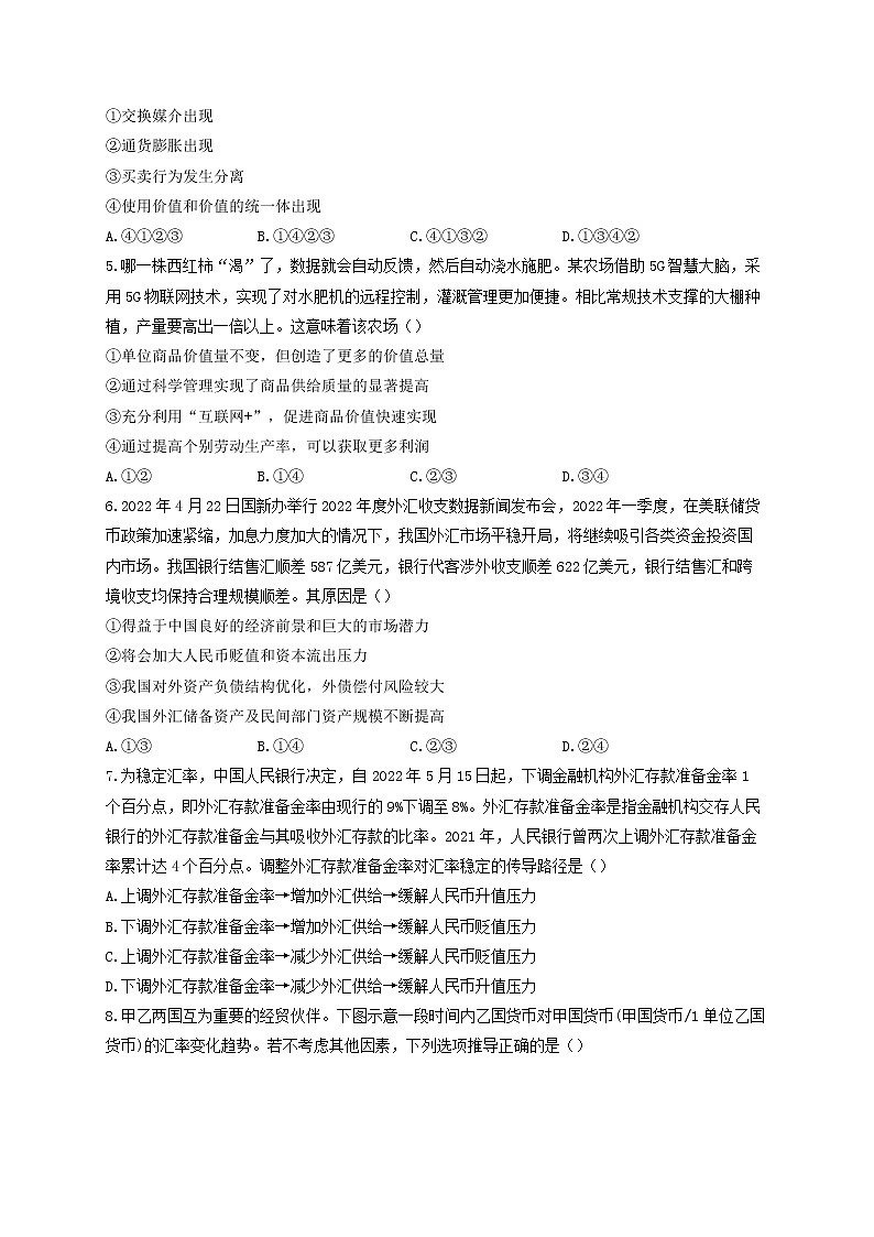 2023届高考政治一轮复习经济生活素养限时练1神奇的货币新人教版必修1第2页