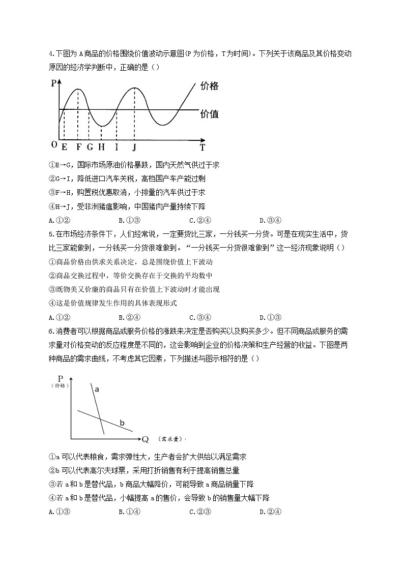 2023届高考政治一轮复习经济生活素养限时练2多变的价格新人教版必修1第2页