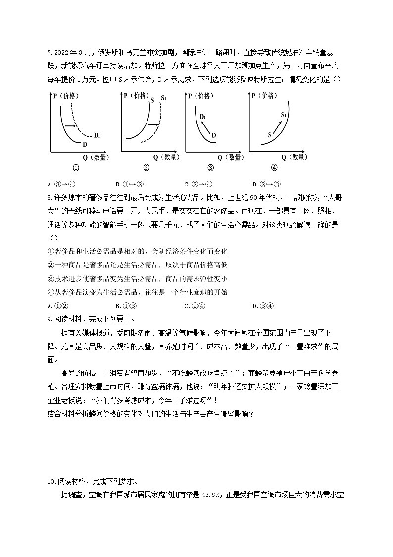 2023届高考政治一轮复习经济生活素养限时练2多变的价格新人教版必修1第3页