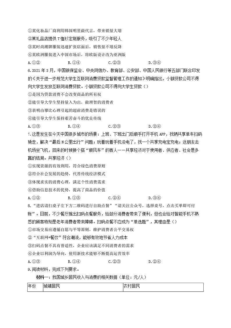 2023届高考政治一轮复习经济生活素养限时练3多彩的消费新人教版必修1第2页