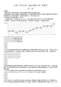 2023江西省“红色十校”高三上学期第一次联考试题政治含解析