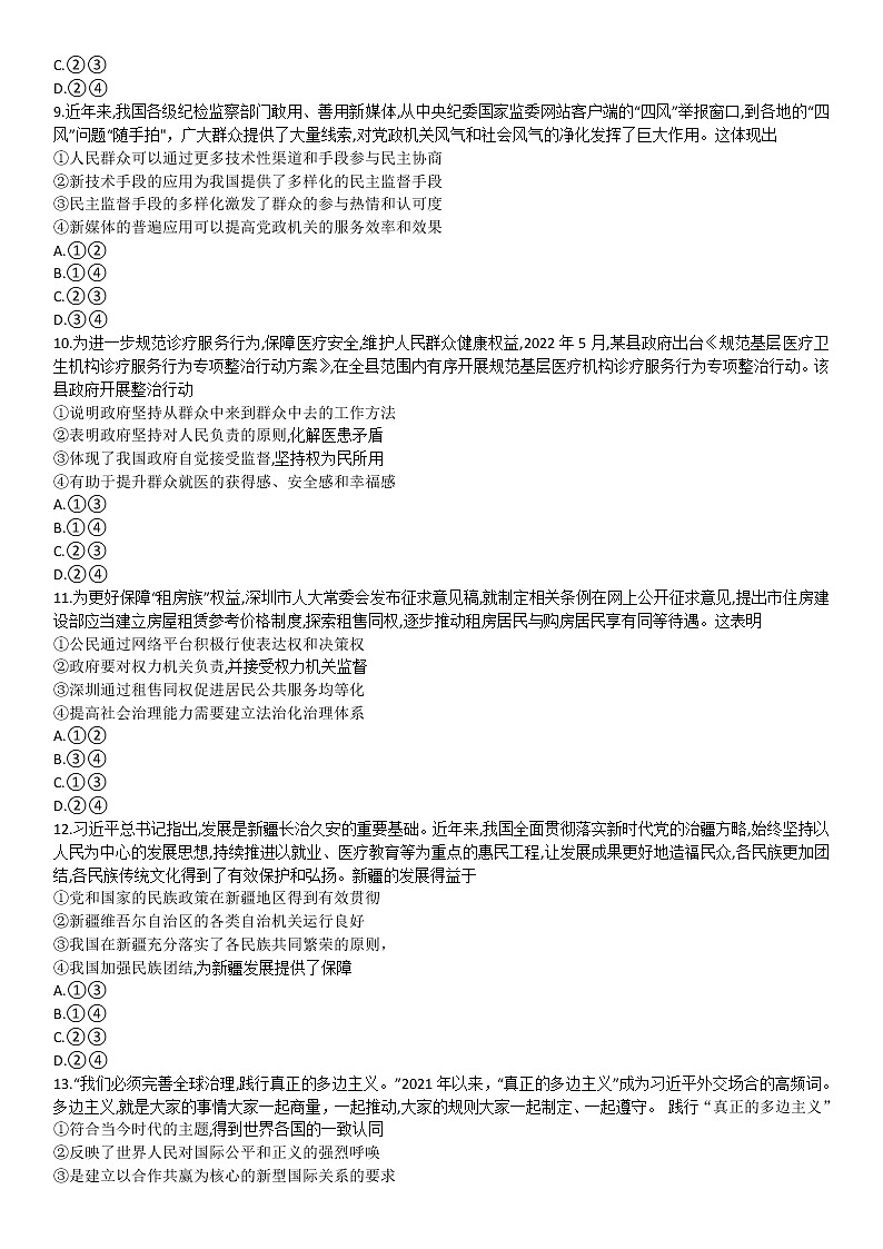 2023届江西省“红色十校”高三上学期第一联考政治试卷 无答案第3页