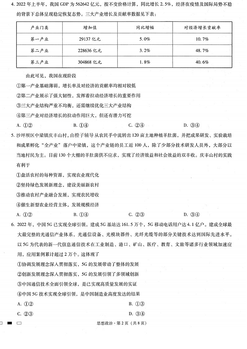 2023重庆市巴蜀中学高三上学期适应性月考（二）政治图片版含答案第2页