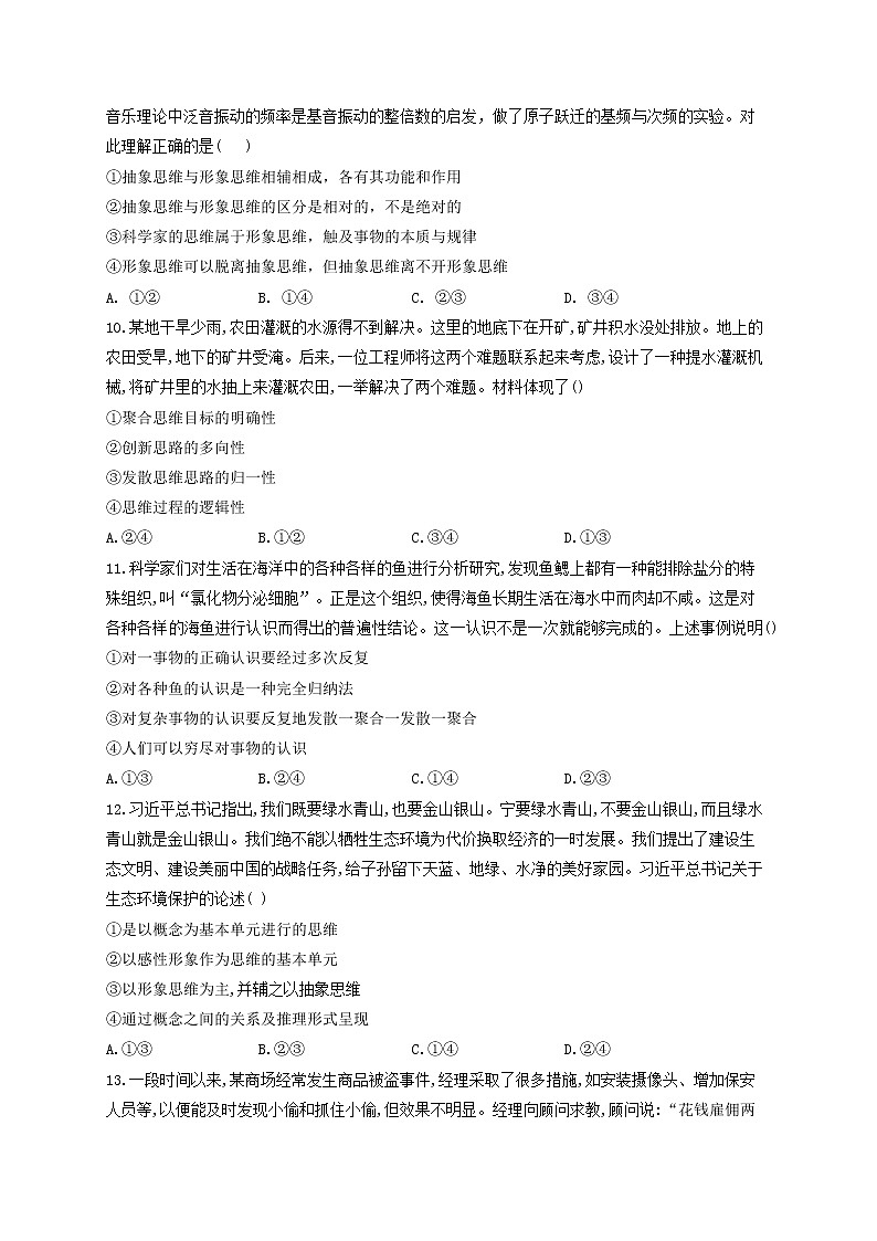 2023届高考政治一轮复习逻辑与思维能力进阶加时练1走进思维世界部编版选择性必修303