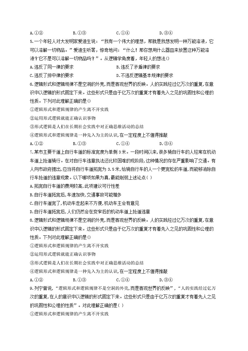 2023届高考政治一轮复习逻辑与思维能力进阶加时练2把握逻辑要义部编版选择性必修3第2页