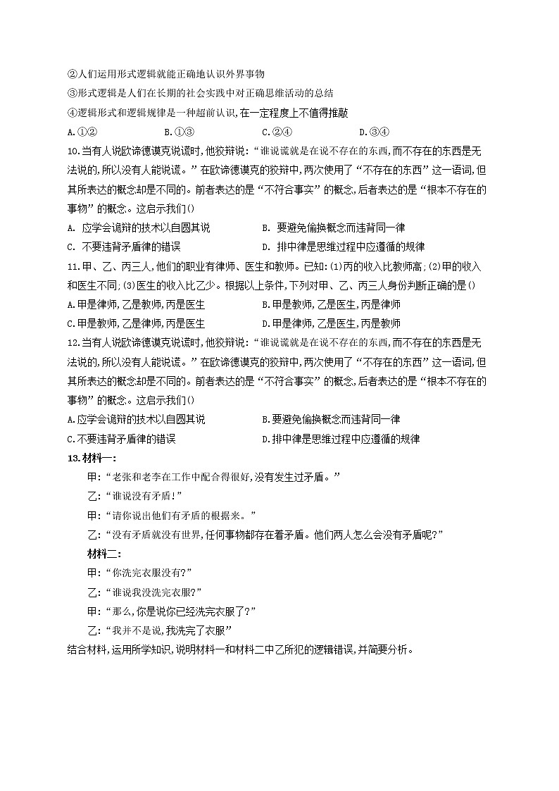 2023届高考政治一轮复习逻辑与思维能力进阶加时练2把握逻辑要义部编版选择性必修3第3页