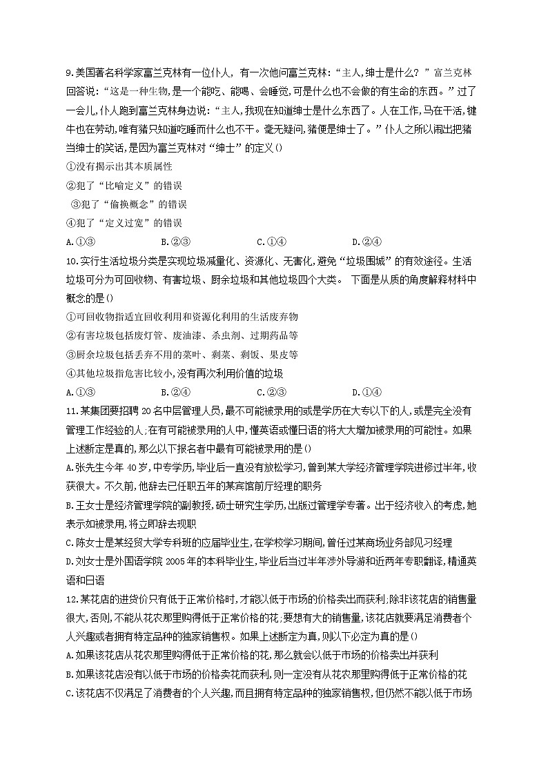 2023届高考政治一轮复习逻辑与思维能力进阶加时练4准确把握概念部编版选择性必修3第3页